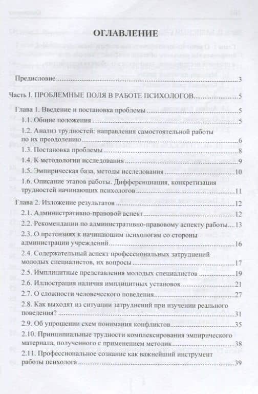 Посредничество в конфликте как полигон профессионализации психологов. Пособие для начинающих — Владимир Алексеевич Фокин (2)
