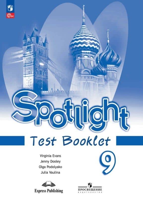 Spotlight. Английский язык. 9 класс. Контрольные задания. ФГОС 2021 — Юлия Евгеньевна Ваулина
