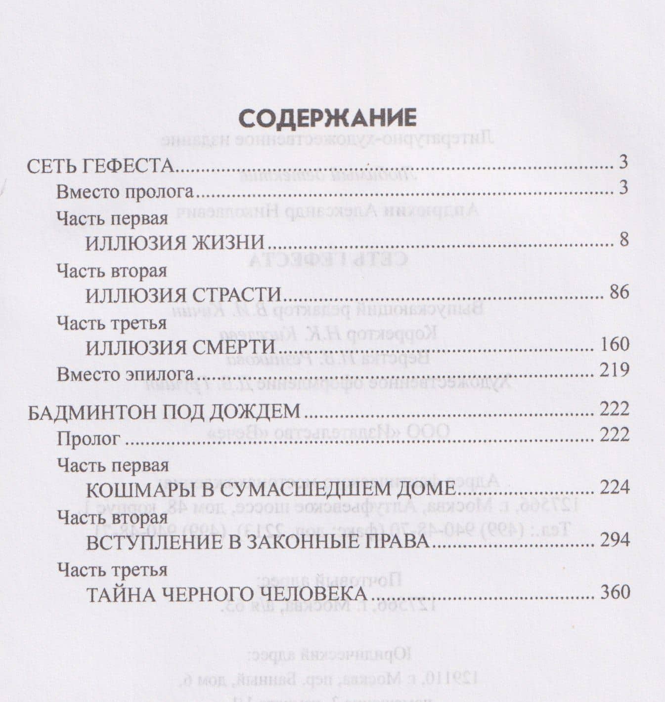 Сеть Гефеста — Александр Андрюхин (3)