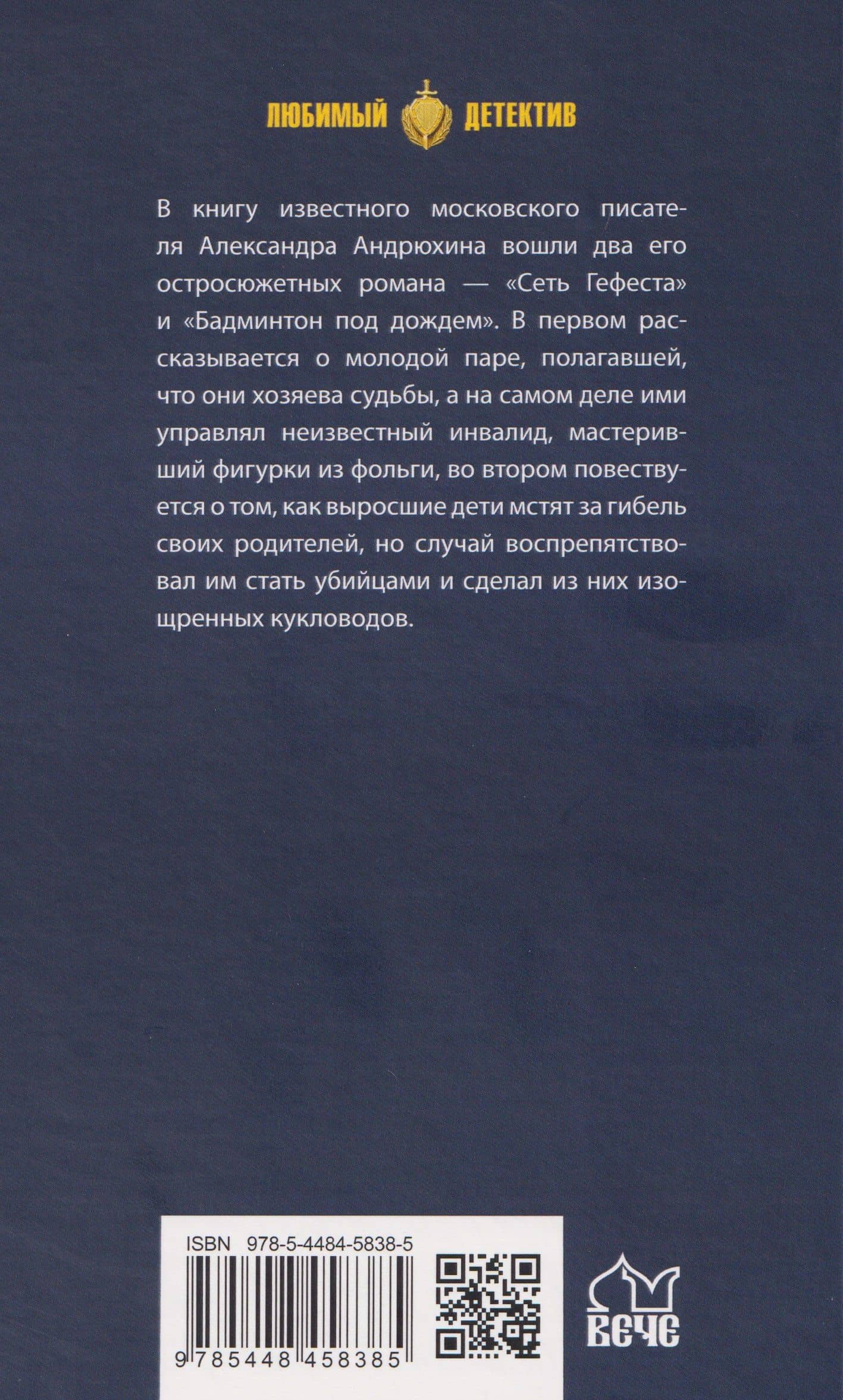 Сеть Гефеста — Александр Андрюхин (2)