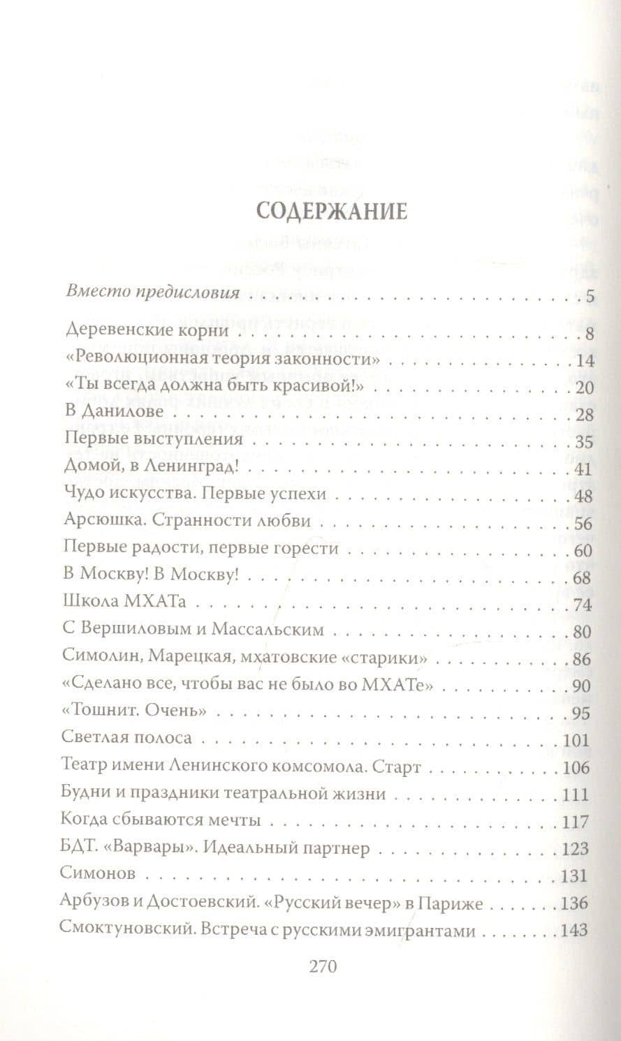 Татьяна Доронина. Еще раз про любовь… — Нелли Борисовна Гореславская (2)
