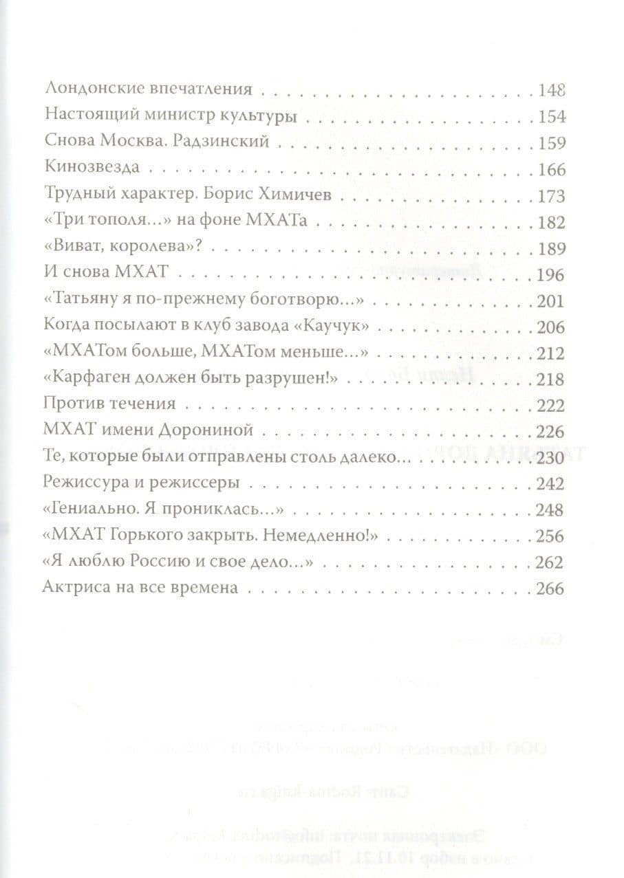 Татьяна Доронина. Еще раз про любовь… — Нелли Борисовна Гореславская (3)