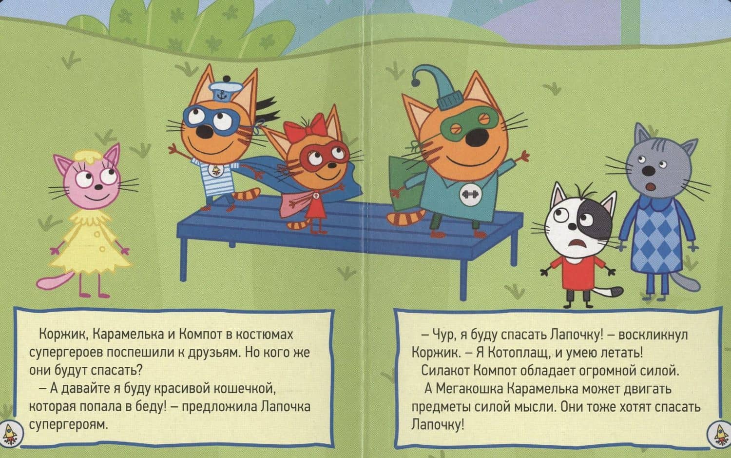 Три кота. Глазки-мини. Лапочка (3)