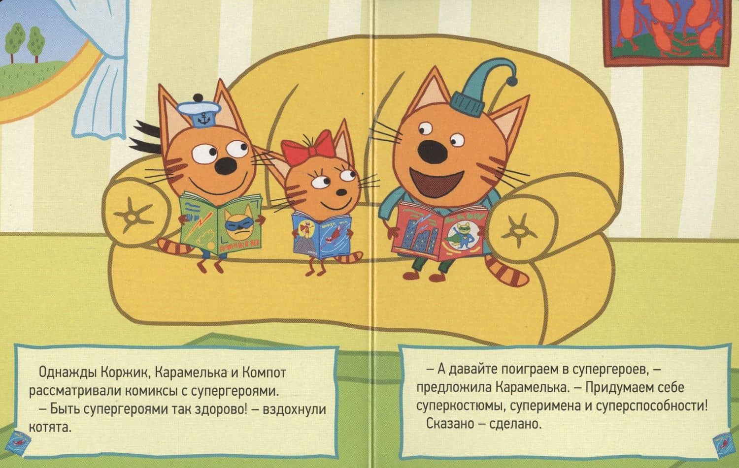 Три кота. Глазки-мини. Лапочка (2)