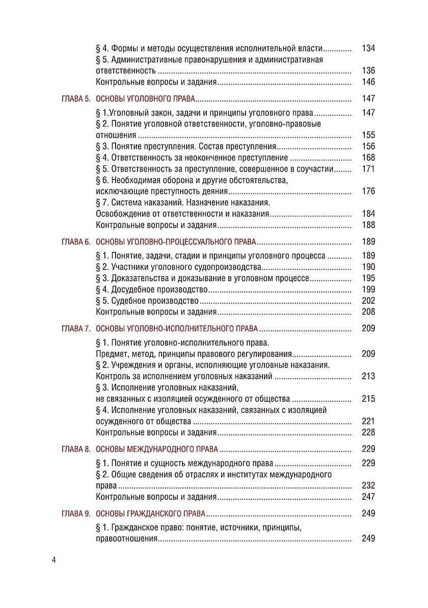 Правовая система Российской Федерации. Учебник (3)