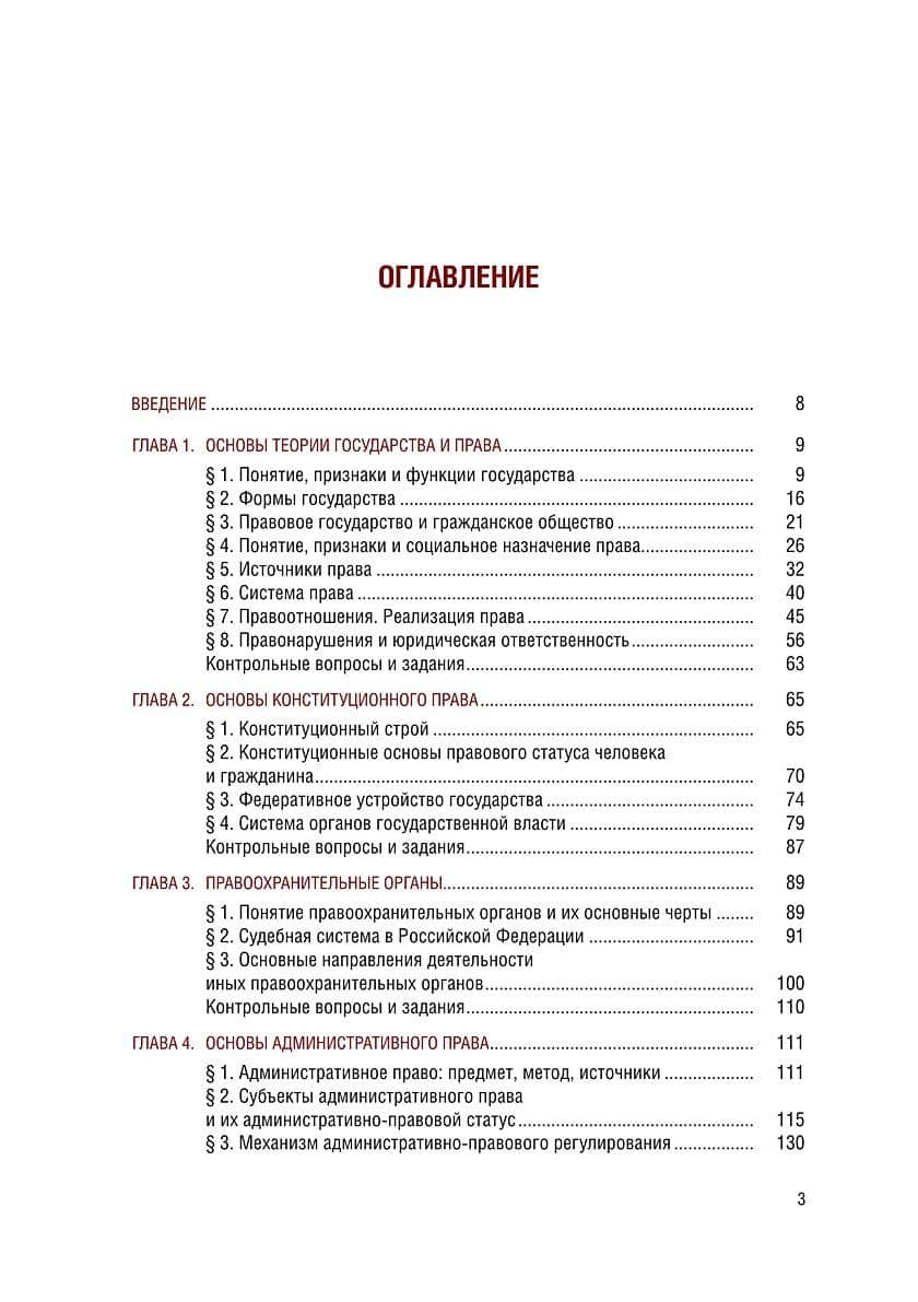 Правовая система Российской Федерации. Учебник (2)