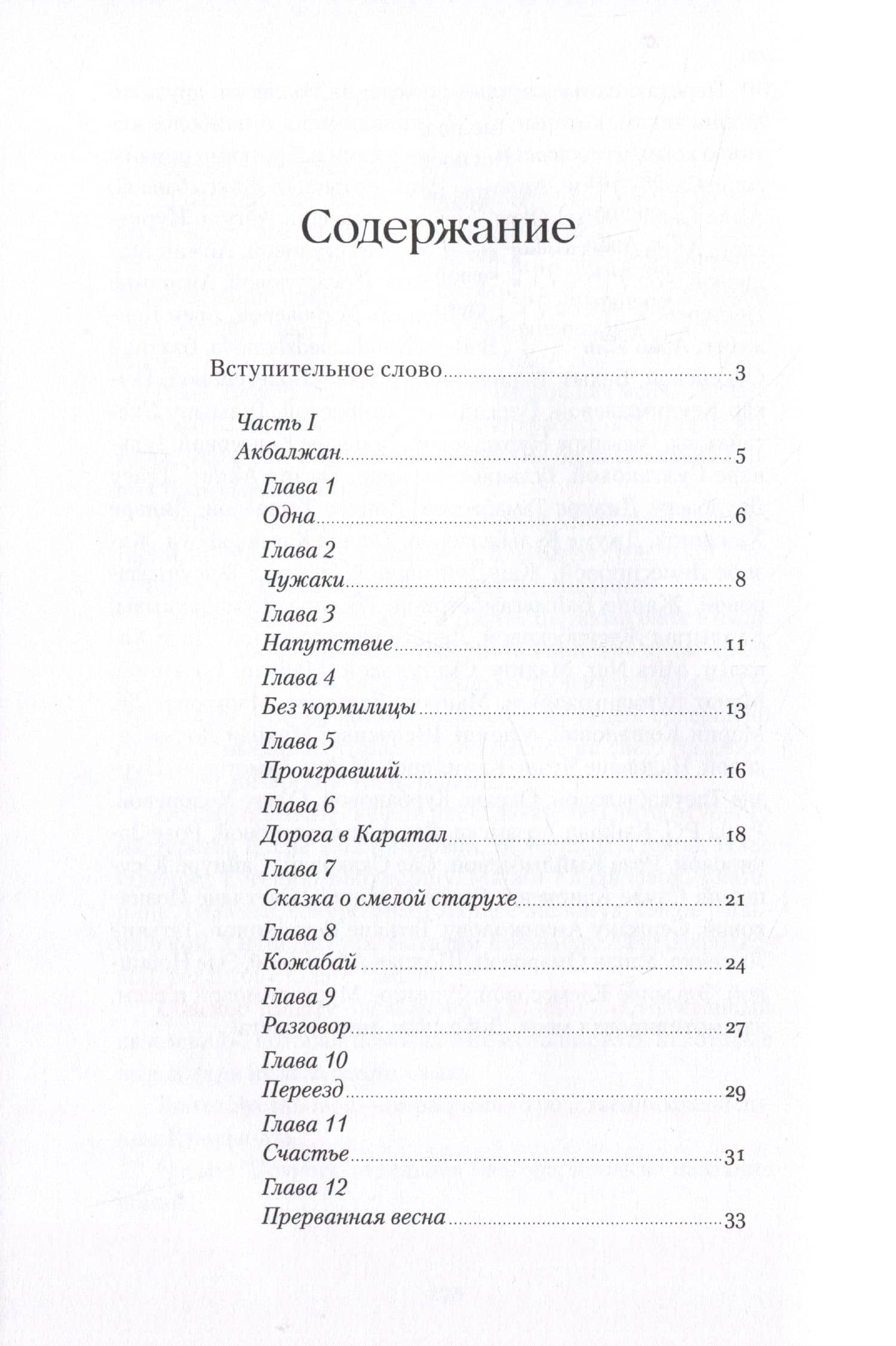 Мёд и немного полыни — Мария Омар (2)