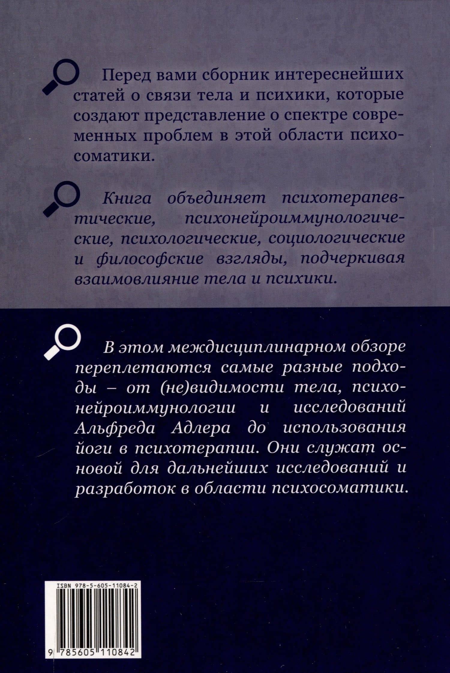 Тело в контексте. Современные подходы к психосоматике — Б. Шиллер (2)
