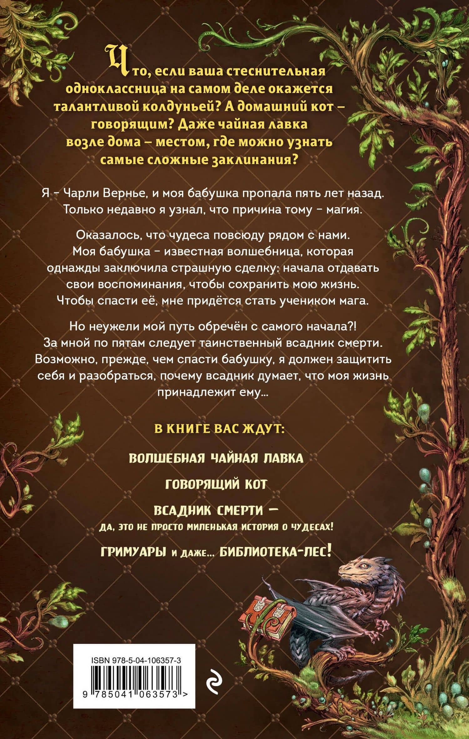 Магия Чарли. Волшебство из чайной лавки (#1) — Одри Альветт (2)