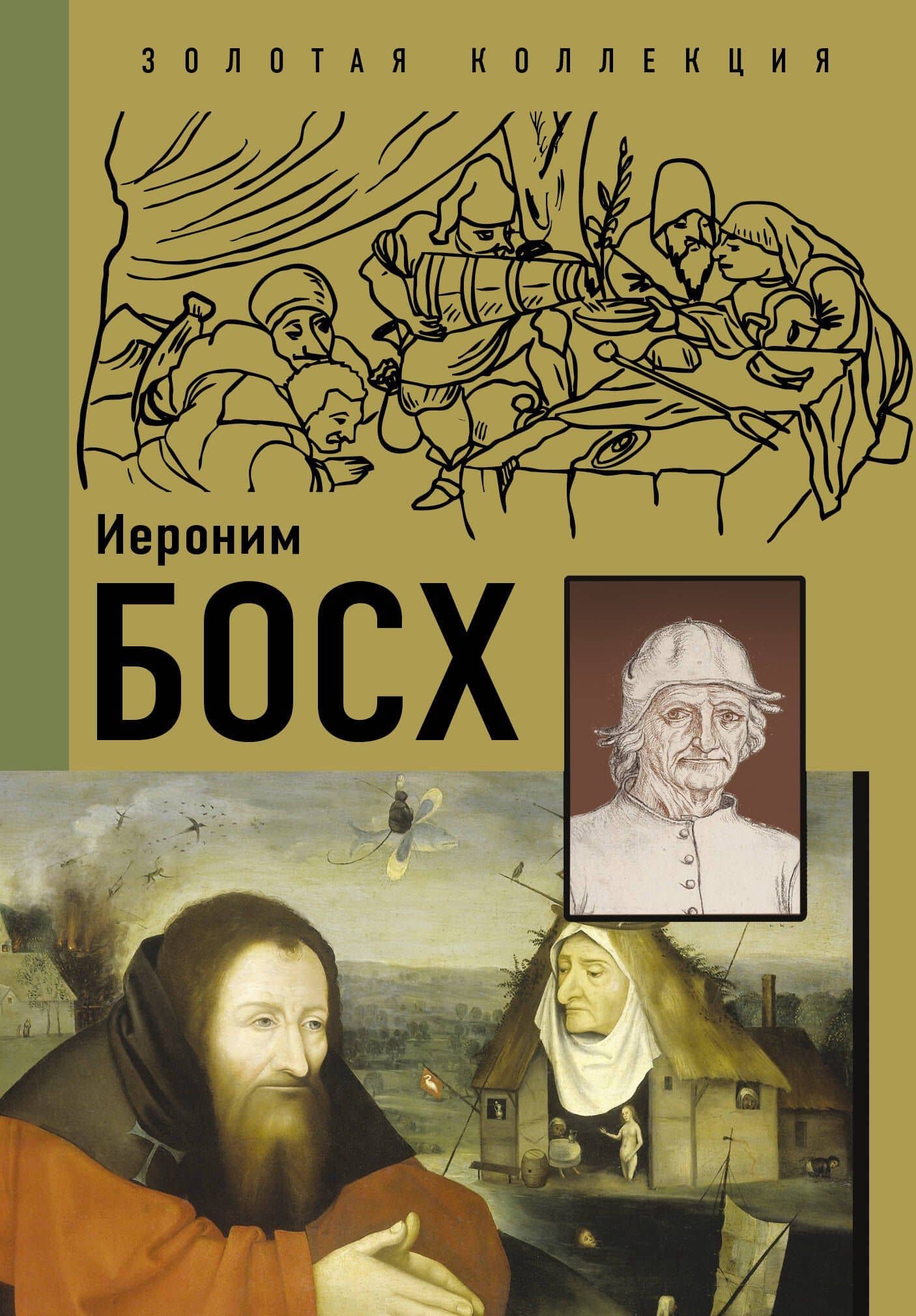 Босх — Анастасия Витальевна Чудова