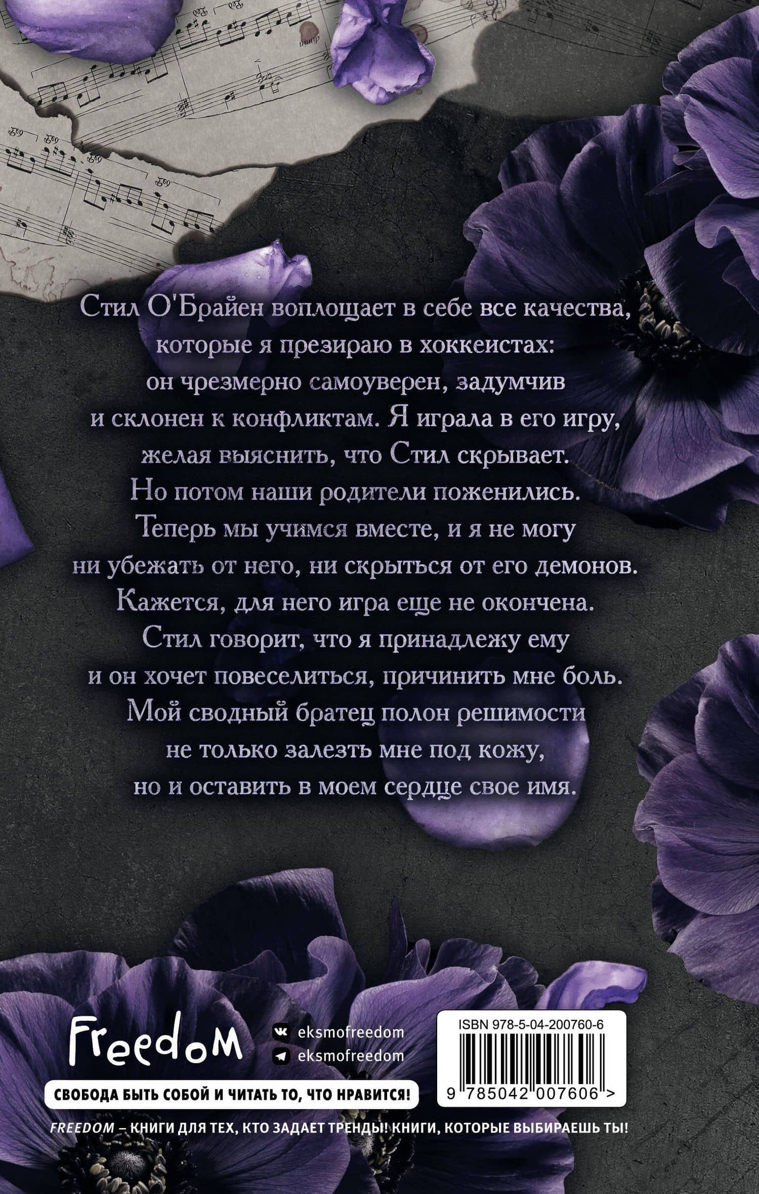 Коварная одержимость (#2) — С. Массери (2)