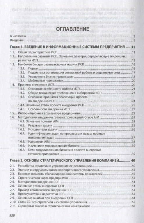 Информационные системы предприятия — Александра Олеговна Варфоломеева (2)