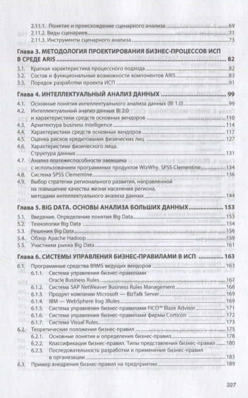 Информационные системы предприятия — Александра Олеговна Варфоломеева (3)
