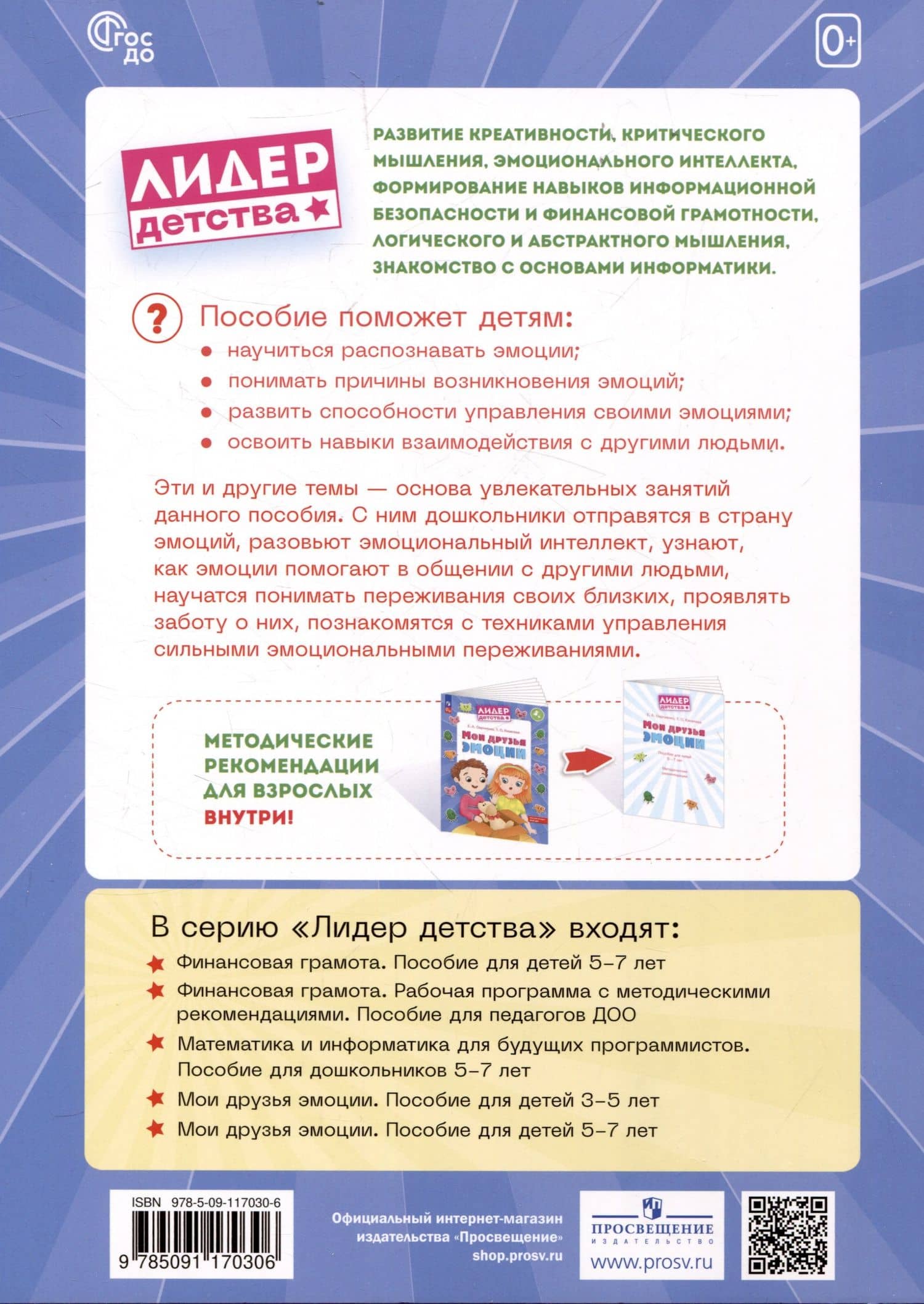 Мои друзья эмоции. Пособие для детей 5-7 лет — Елена Алексеевна Сергиенко (2)