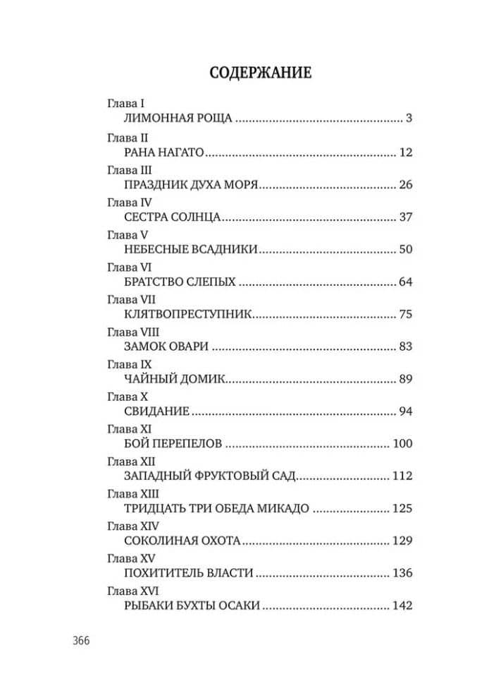 Сестра Солнца — Юдит Готье (2)