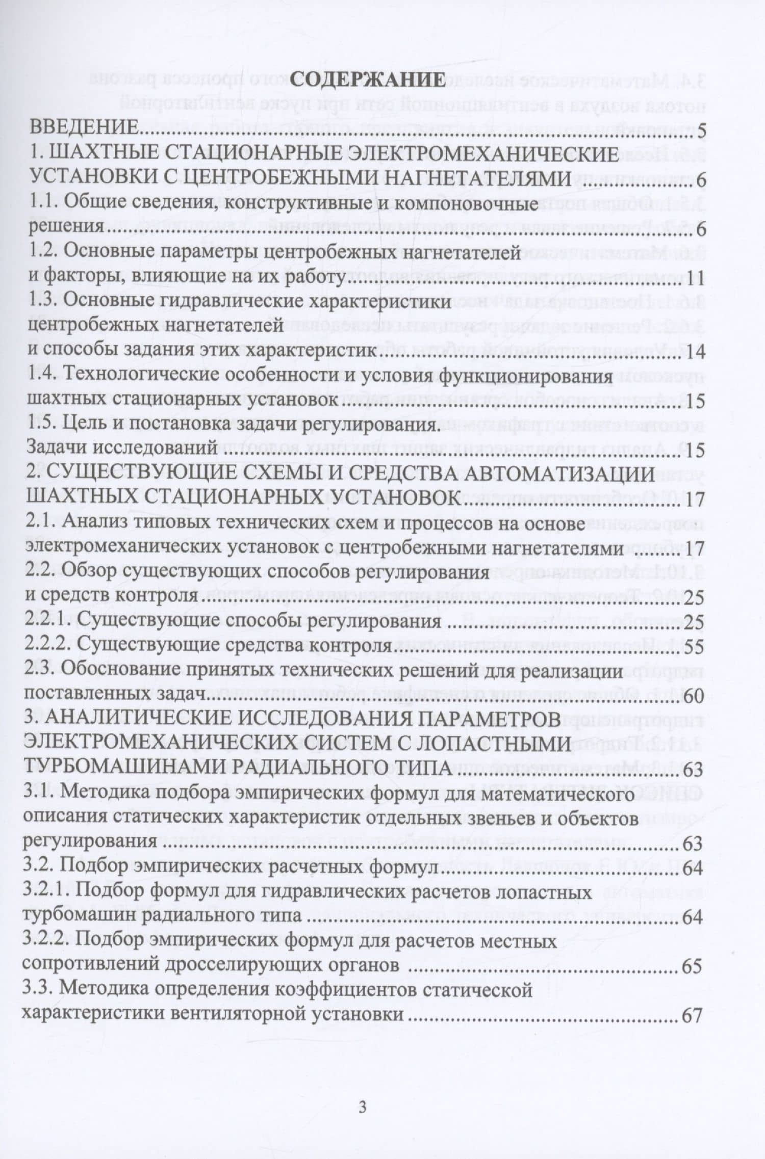 Методология расчётов гидродинамических параметров шахтных автоматизированных стационарных установок с центробежными нагнетателями — Эдуард Константинович Никулин (3)