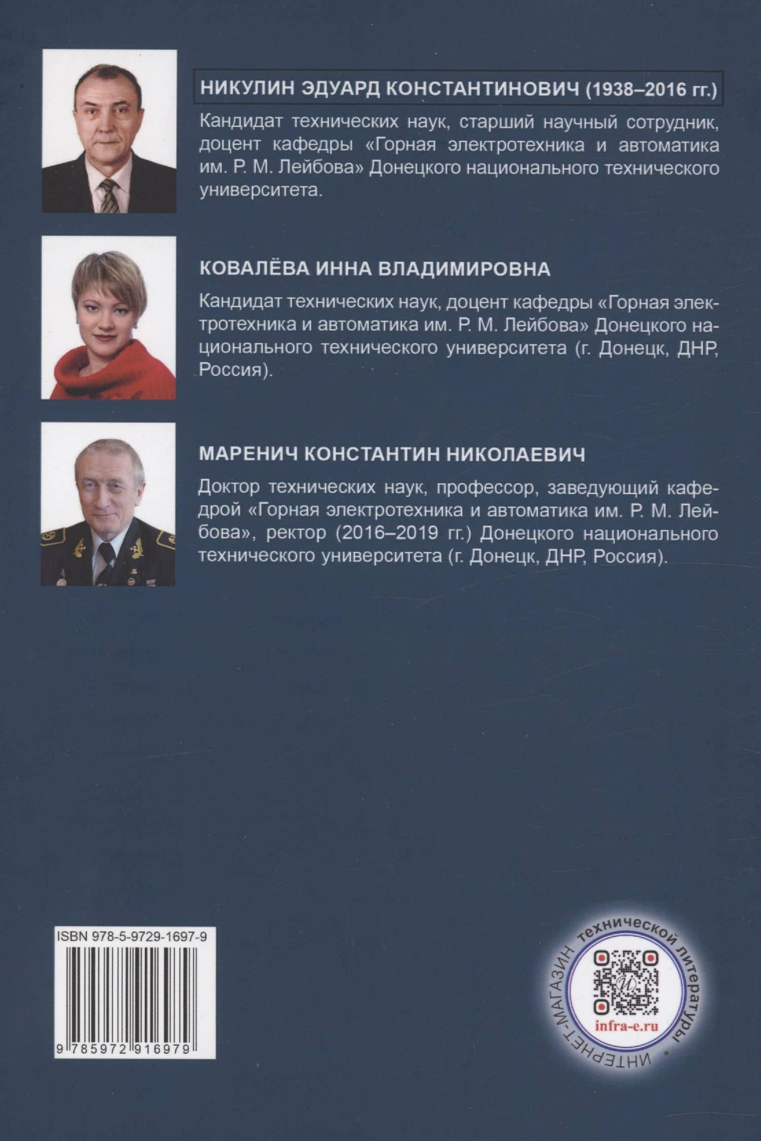 Методология расчётов гидродинамических параметров шахтных автоматизированных стационарных установок с центробежными нагнетателями — Эдуард Константинович Никулин (2)