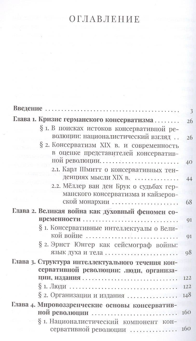 Консервативная революция в интеллектуальном пространстве Веймарской республики — Сергей Викторович Артамошин (2)