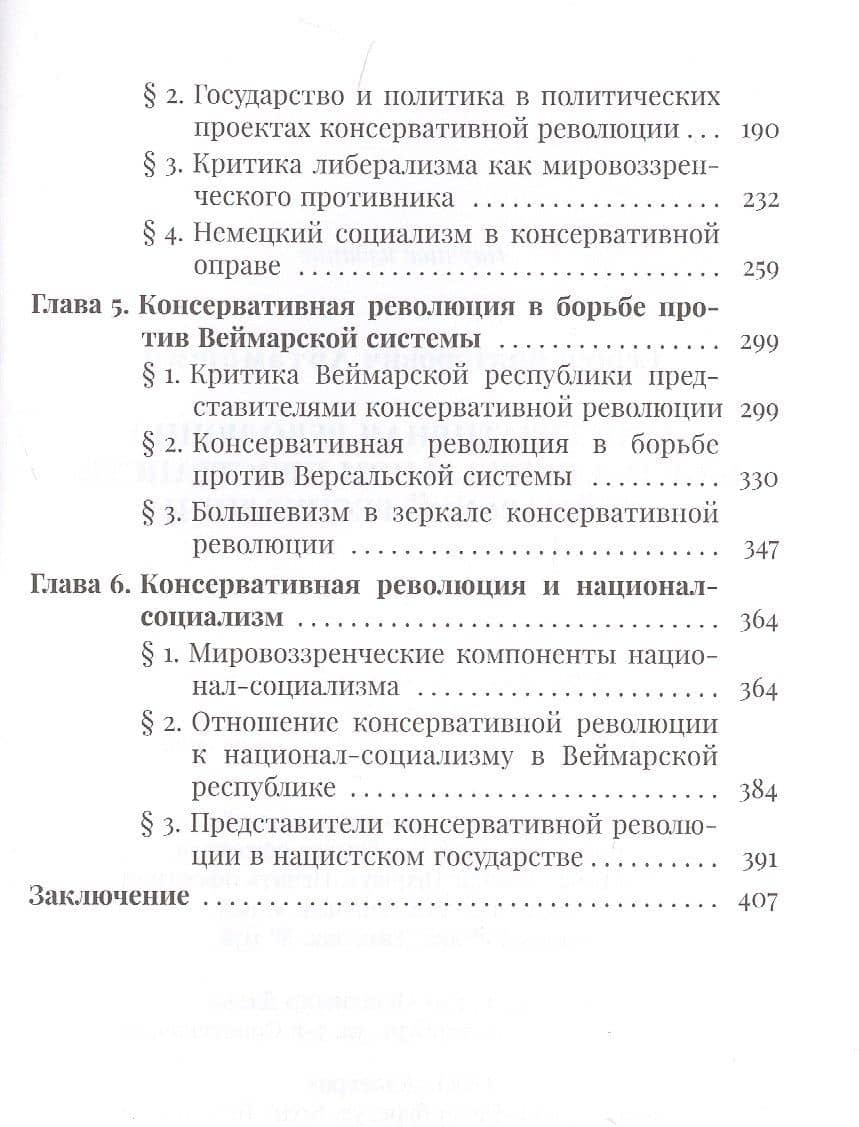 Консервативная революция в интеллектуальном пространстве Веймарской республики — Сергей Викторович Артамошин (3)