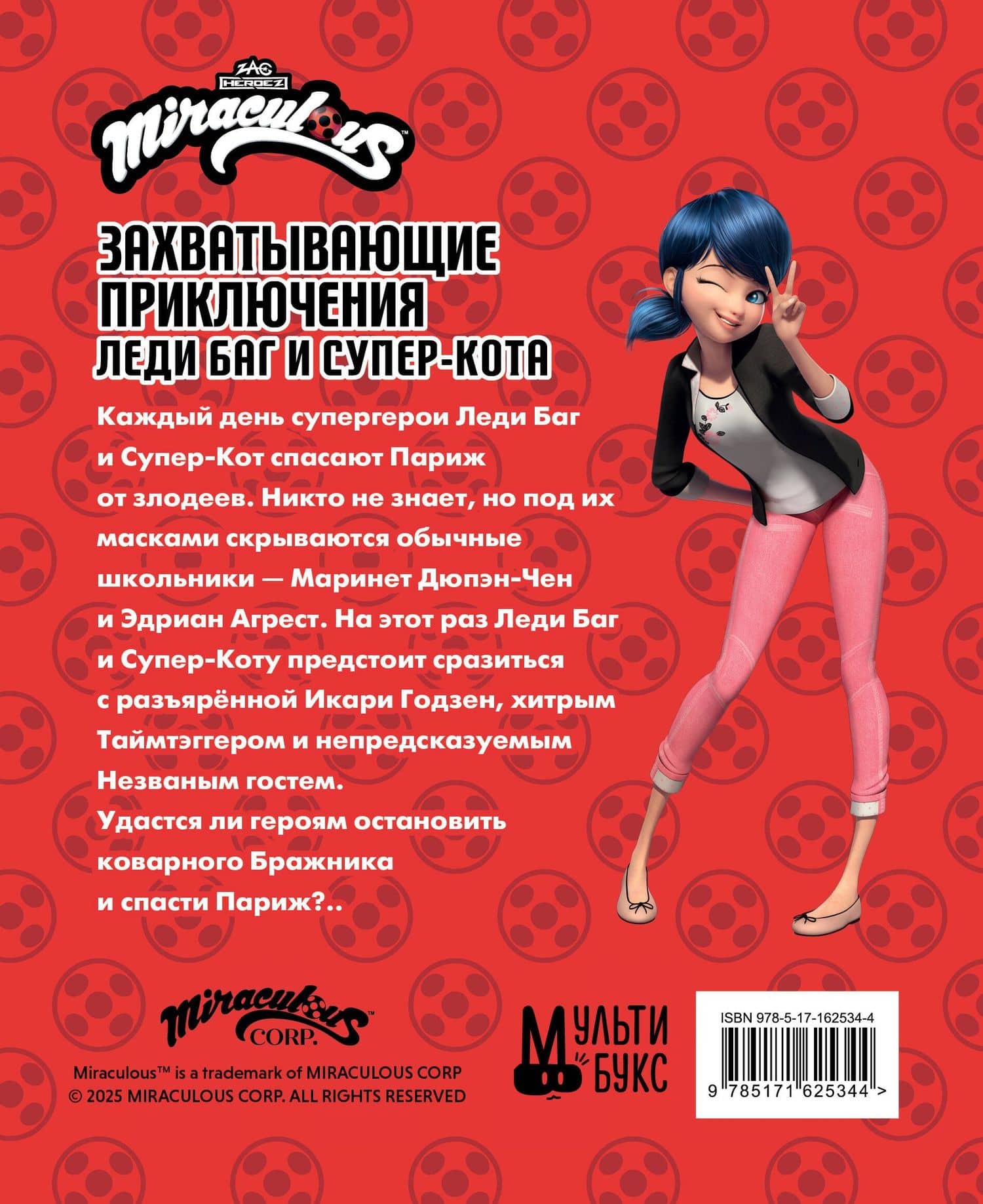 Леди Баг и Супер-Кот. Десперада — Анна Санкер (2)