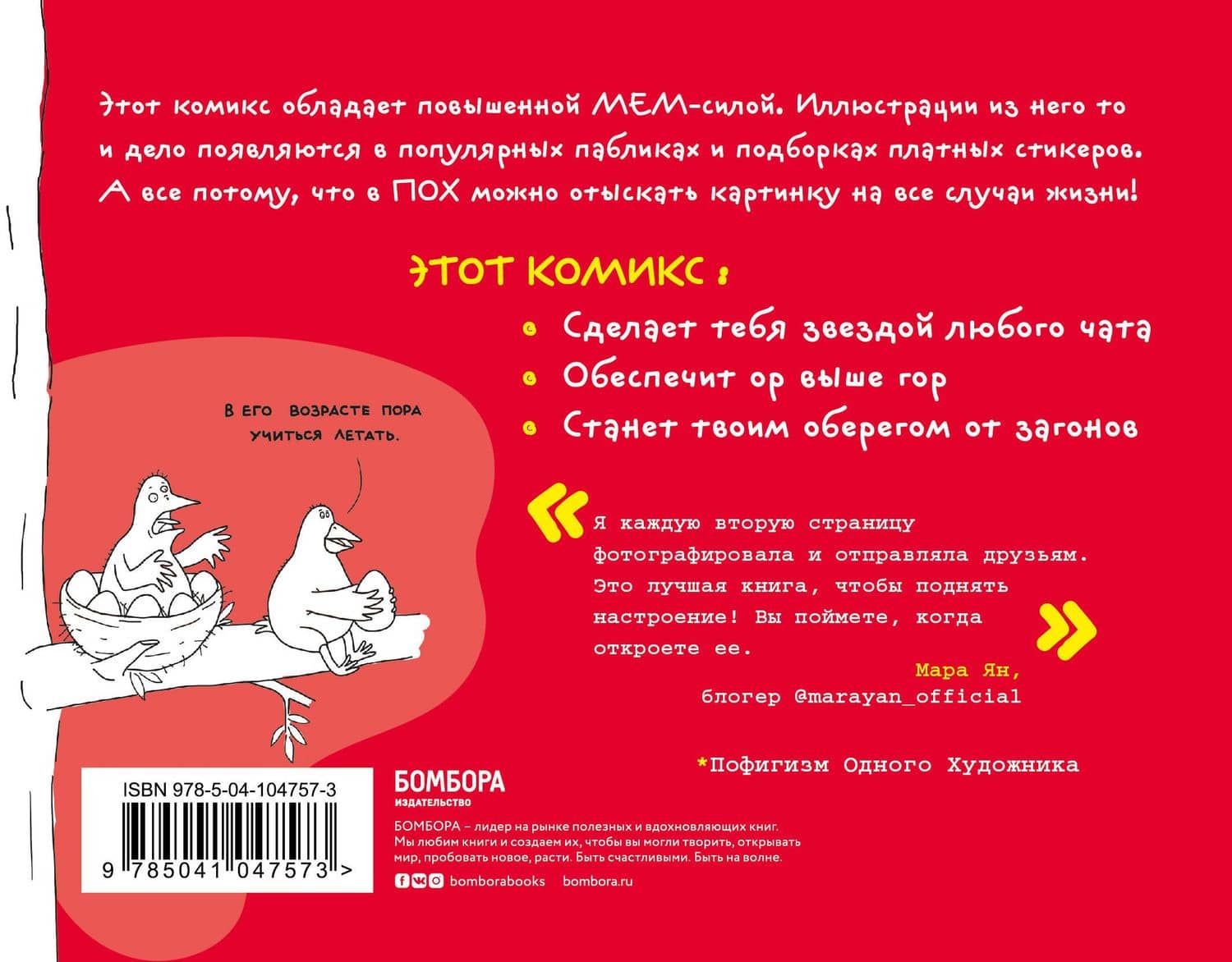 ПОХ. Комикс для тех, кто в дзене — Марина Стараканами (2)