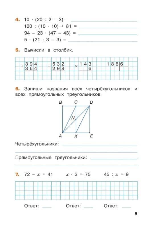 Математика. Переходим в 4 класс. Летние задания. Учебное пособие. ФГОС 2021 — Андрей Валентинович Светин (3)