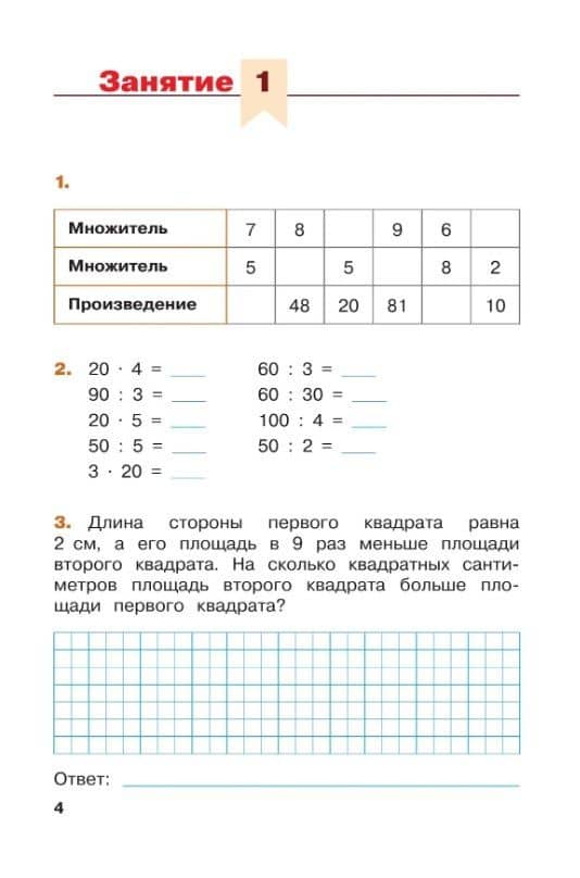 Математика. Переходим в 4 класс. Летние задания. Учебное пособие. ФГОС 2021 — Андрей Валентинович Светин (2)
