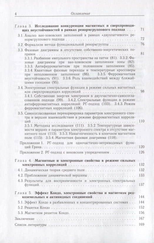 Модельные подходы к магнетизму двумерных зонных систем (3)