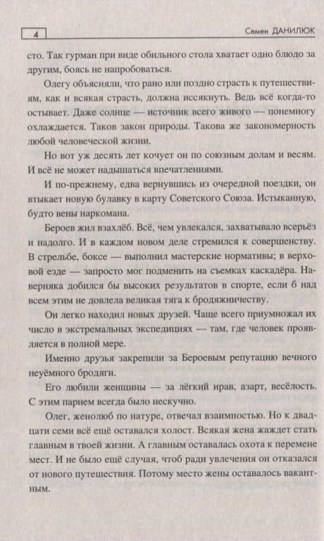 Следопыт Бероев. Повести — Семен Данилюк (3)