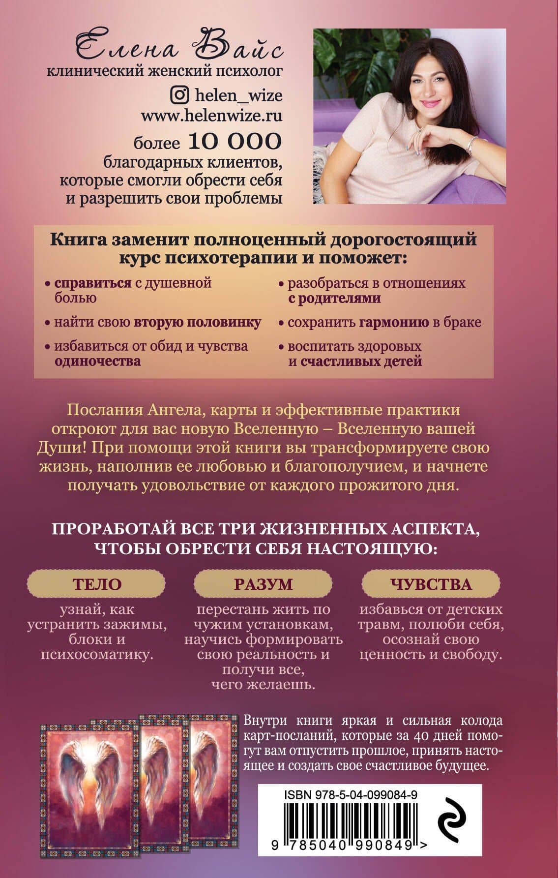 Просто. Буду. Счастливая. Дневник твоей души + колода карт-посланий — Елена Вайс (2)