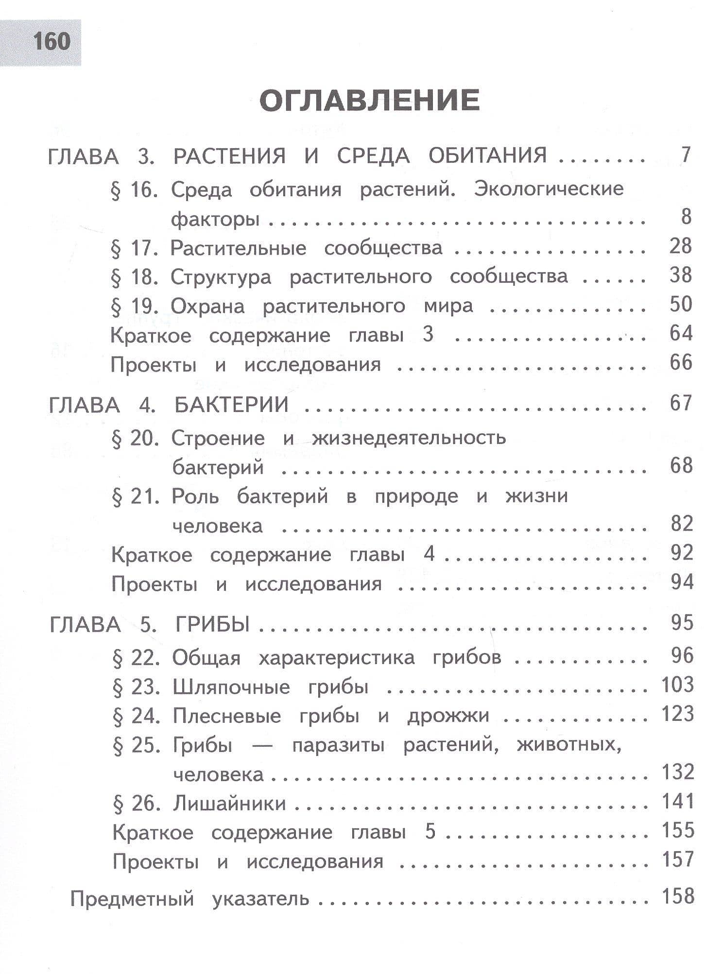 Биология. 7 класс. Учебное пособие. В двух частях. Часть 2 (для слабовидящих обучающихся). ФГОС 2021 — Владимир Васильевич Пасечник (2)