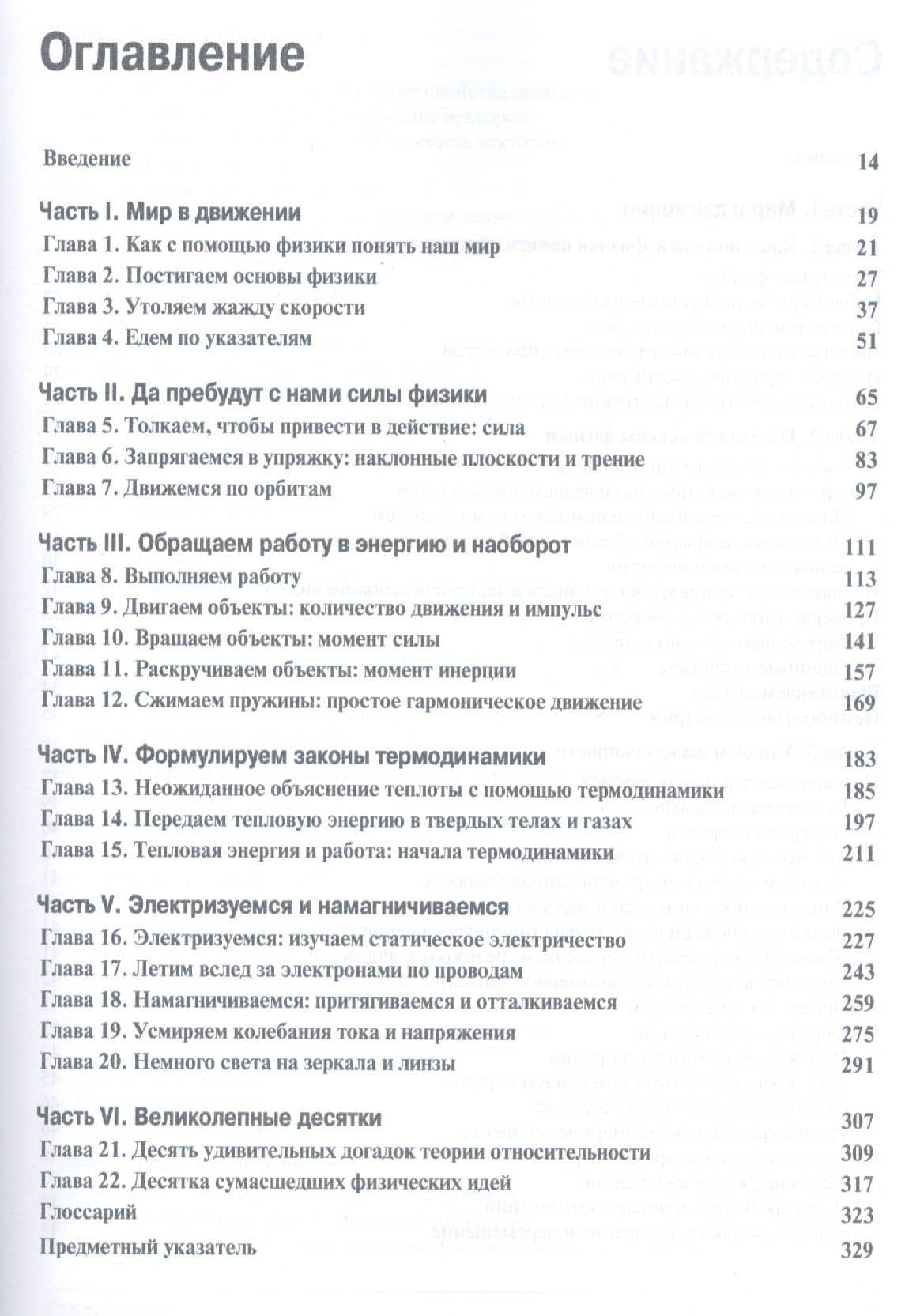 Физика для чайников® — Стивен Хольцнер (2)