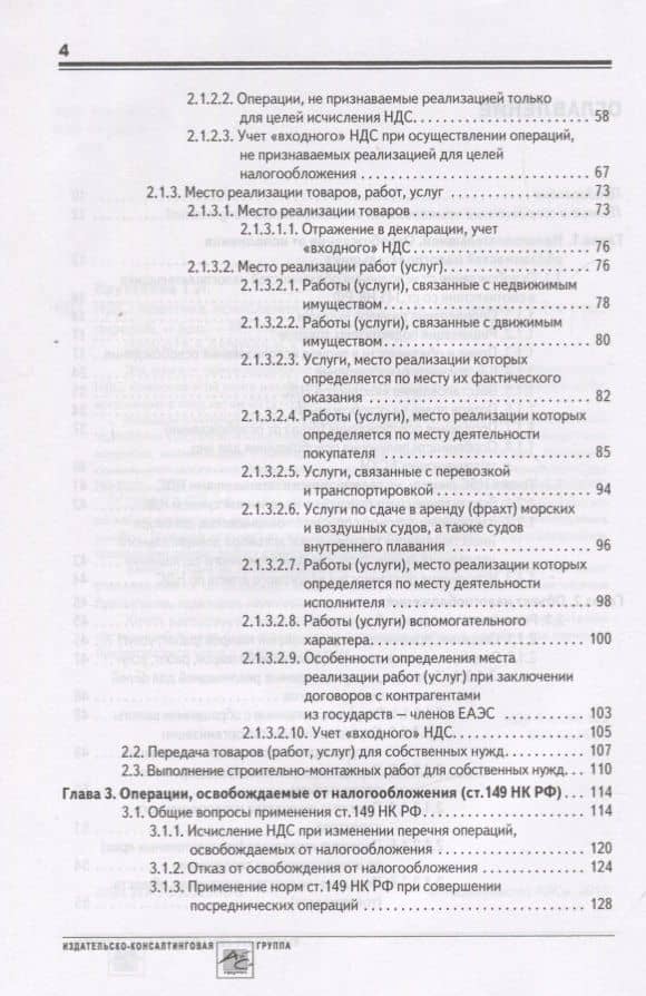 НДС: практика, исчисления и уплаты — Татьяна Леонидовна Крутякова (3)