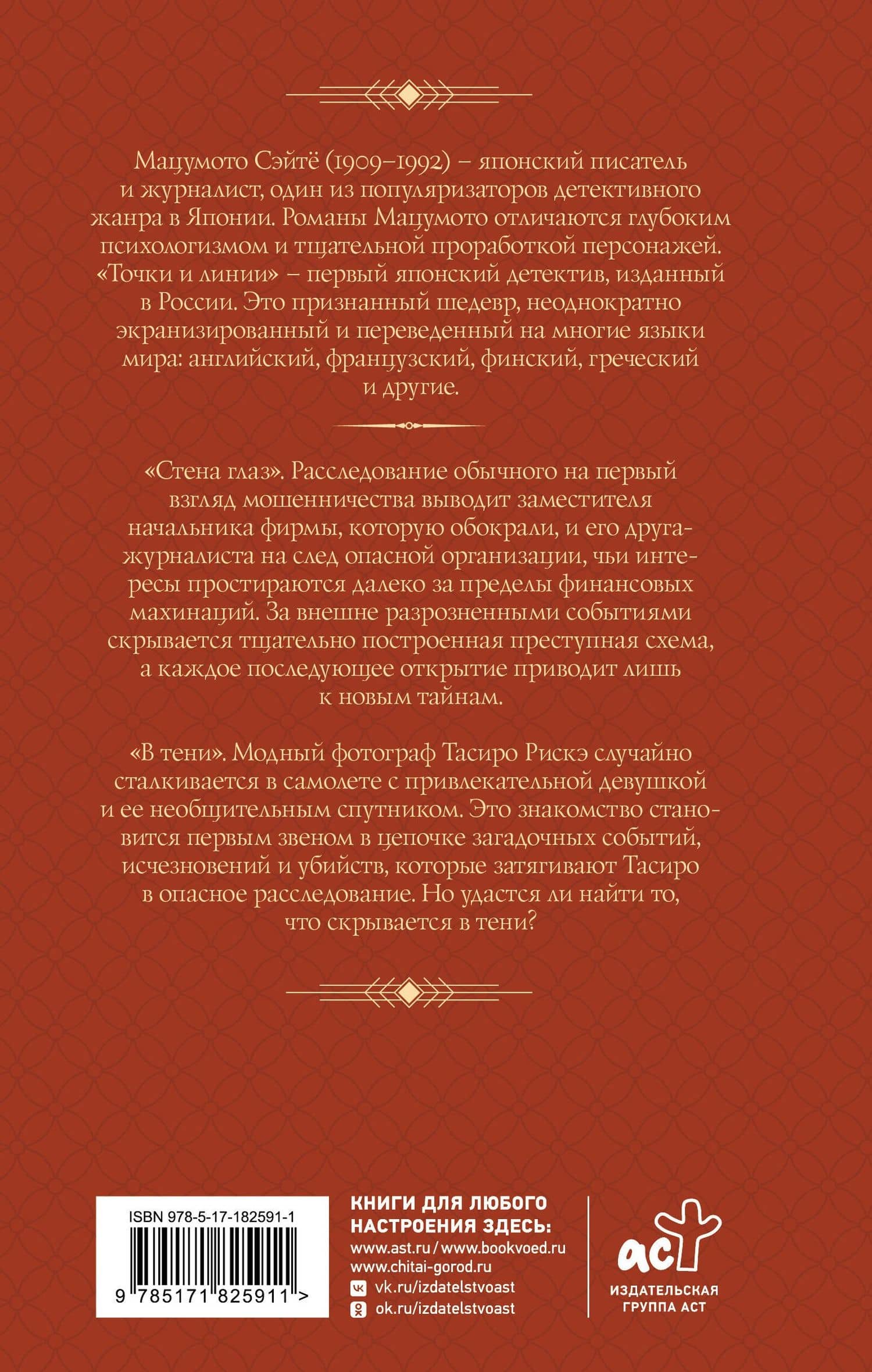 Стена глаз. В тени — Сэйте Мацумото (2)