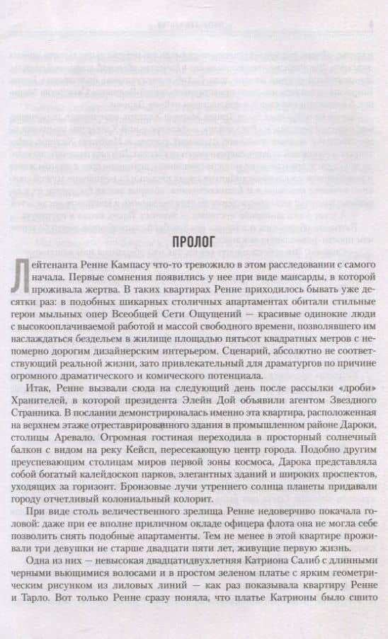 Иуда освобожденный — Питер Гамильтон (2)