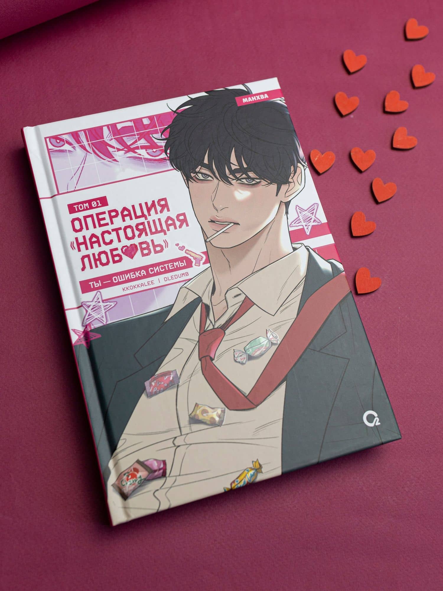 Операция: Настоящая любовь. Том 1 (Operation Name Pure Love). Манхва — Kkokkalee (3)