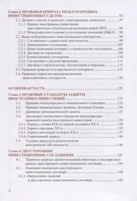 Международное право по защите и поощрению иностранных инвестиций — Дмитрий Константинович Лабин (3)