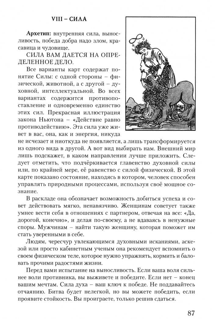 Время Знать. Найди свой путь в Таро — Анна Нейман (2)