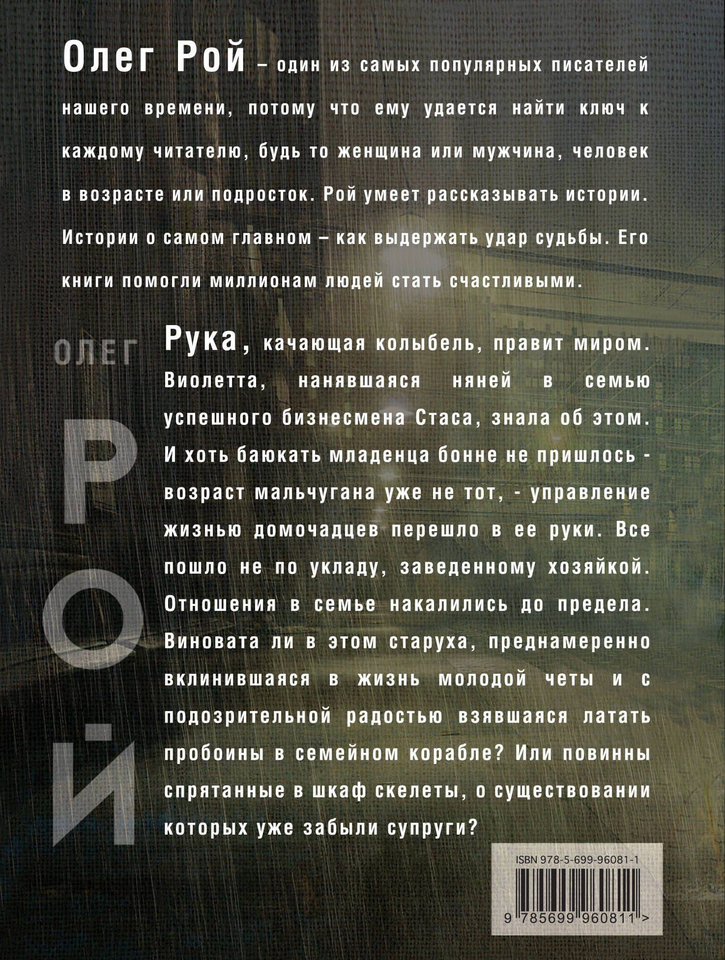 Дом без выхода: роман — Олег Юрьевич Рой (2)