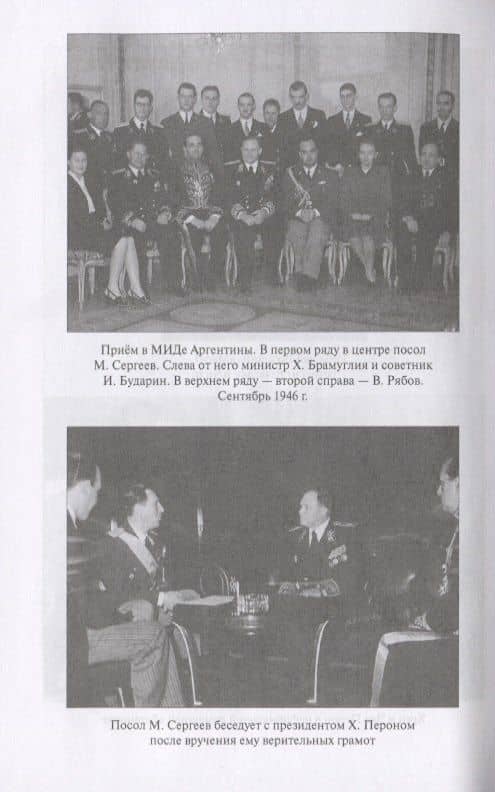 На "заднем дворе" США. Сталинские разведчики в Латинской Америке — Николай Никандров (3)