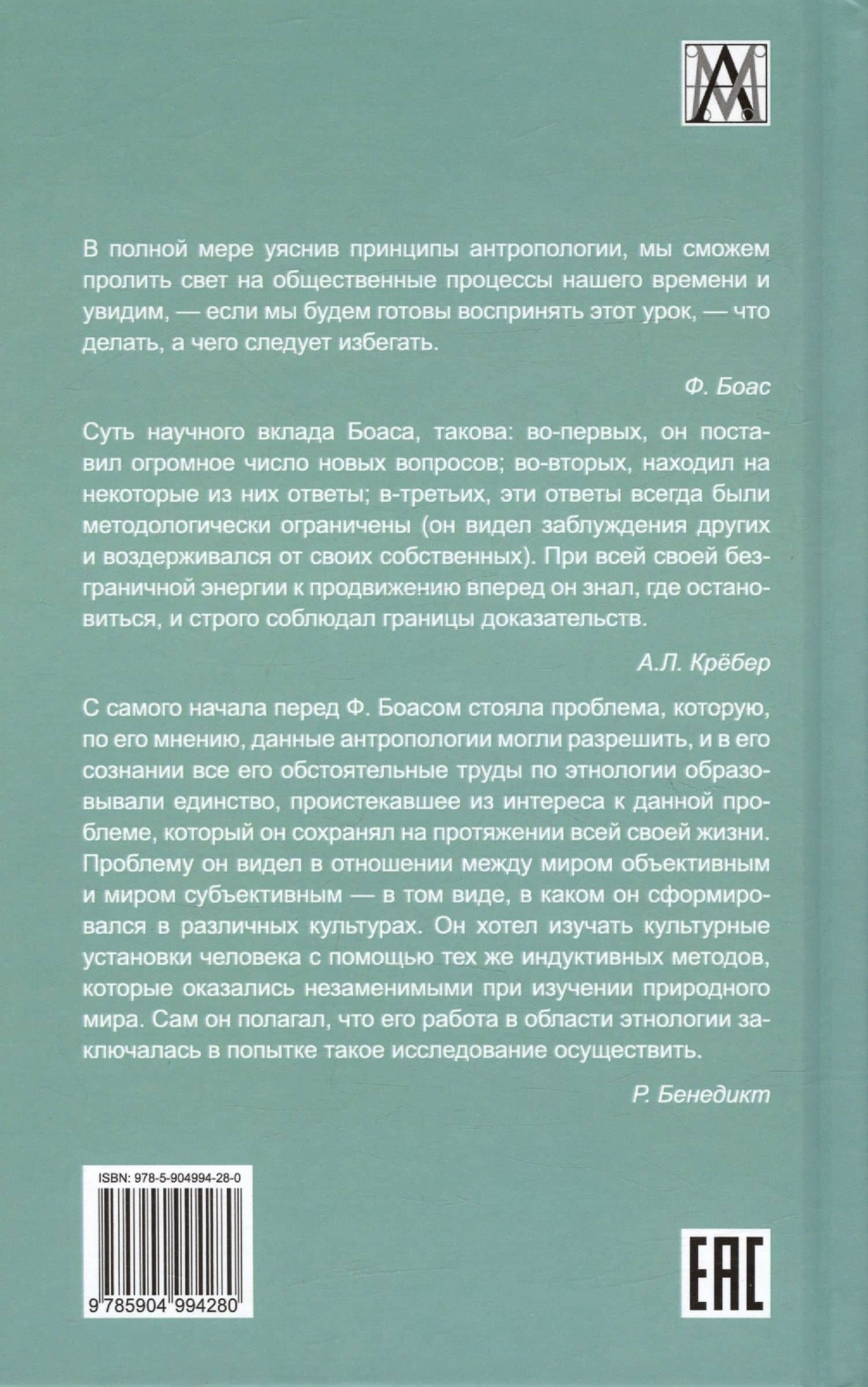 Антропология и современность — Рут Бенедикт (2)