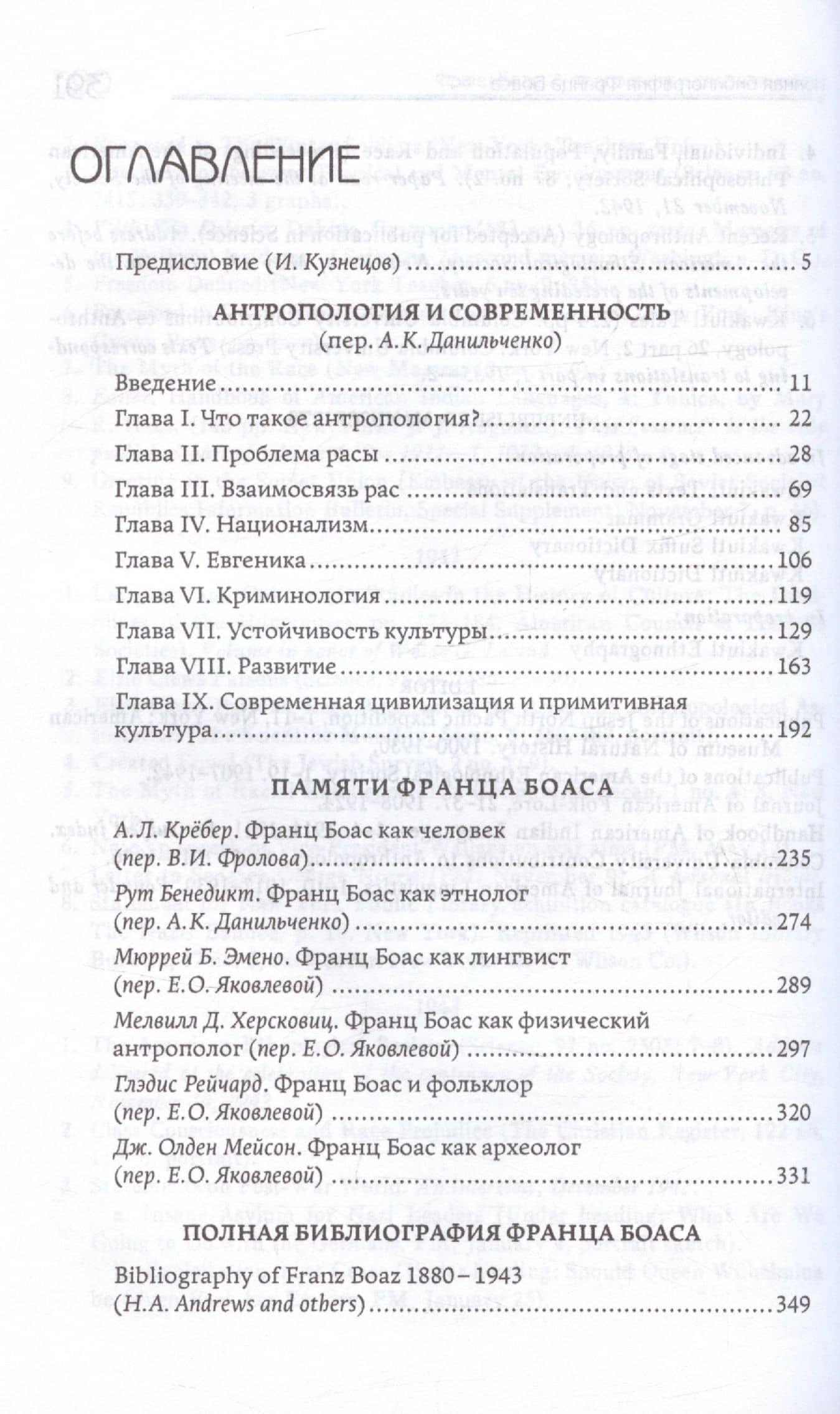 Антропология и современность — Рут Бенедикт (3)