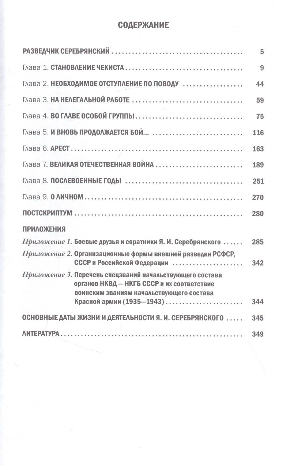 Яков Серебрянский — Владимир Сергеевич Антонов (2)