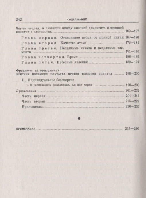Труды по эпикурейской философии — Карл Генрих Маркс (3)