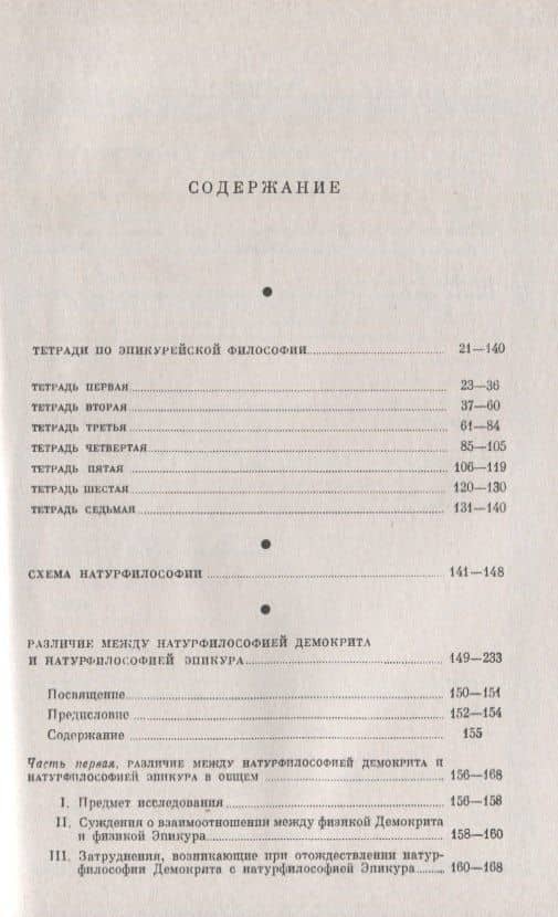Труды по эпикурейской философии — Карл Генрих Маркс (2)