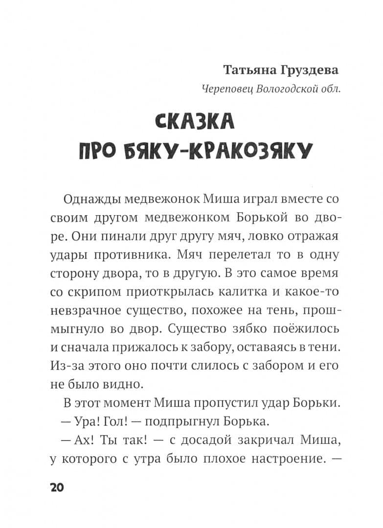 Весенняя книга сказок — Татьяна Бадакова (2)