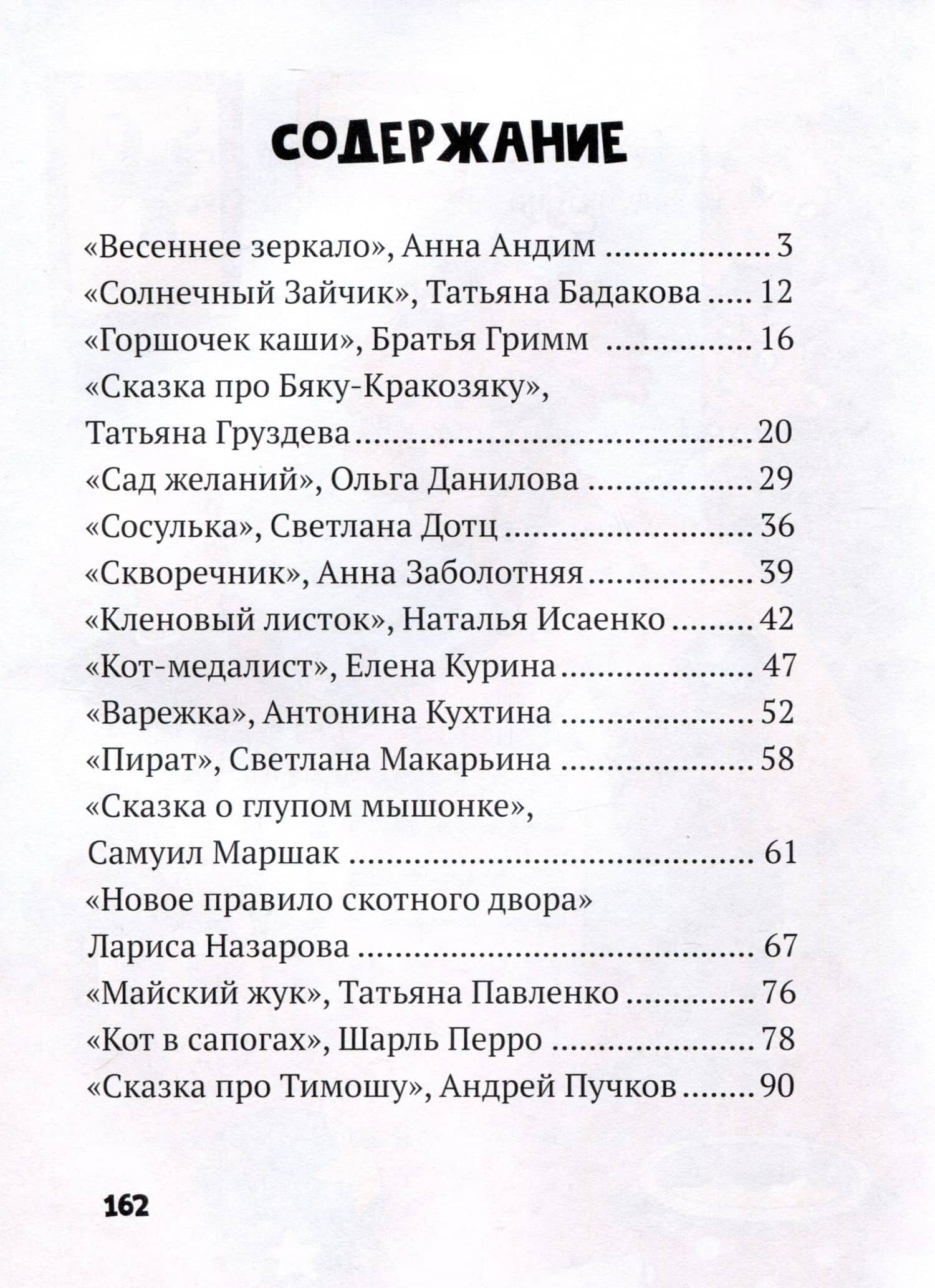 Весенняя книга сказок — Татьяна Бадакова (3)