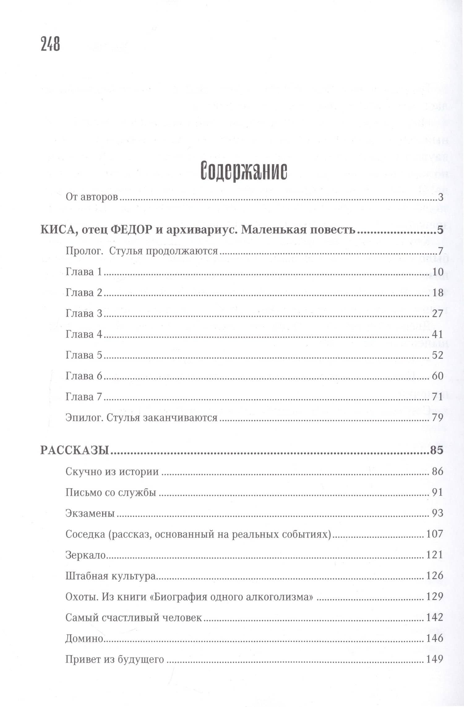 Киса, отец Федор и архивариус (маленькая повесть). Рассказы — Александр Владимирович Пархоменко (2)