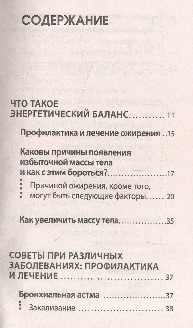 Лечение болезней по методу Майи Гогулан. Советы и рецепты — Майя Федоровна Гогулан (2)