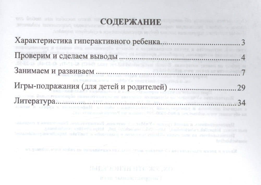 Ох, уж эти непоседы! Гиперактивные дети (2)